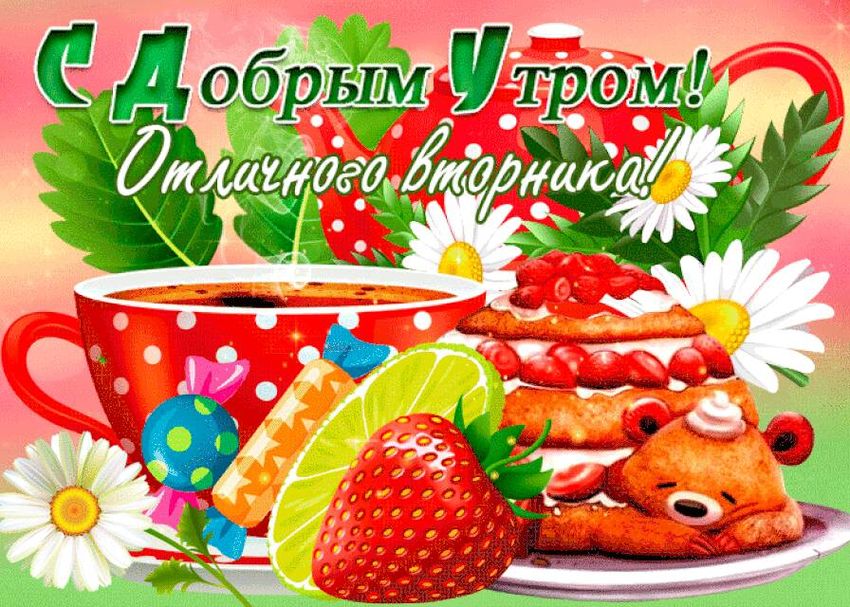 Открытки с добрым утром