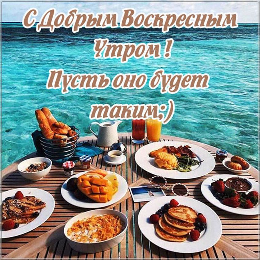 Открытки с добрым утром