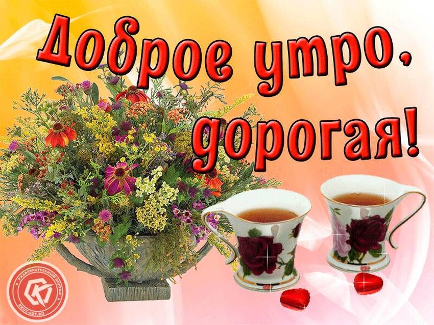 Открытки доброе утро