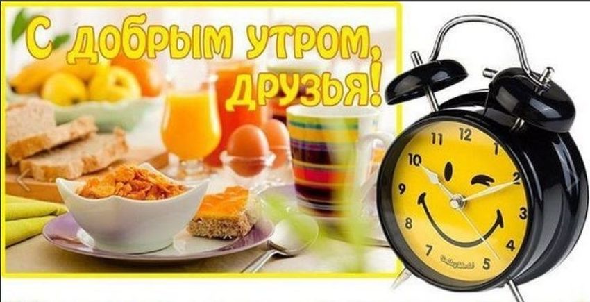 Доброе утро группа