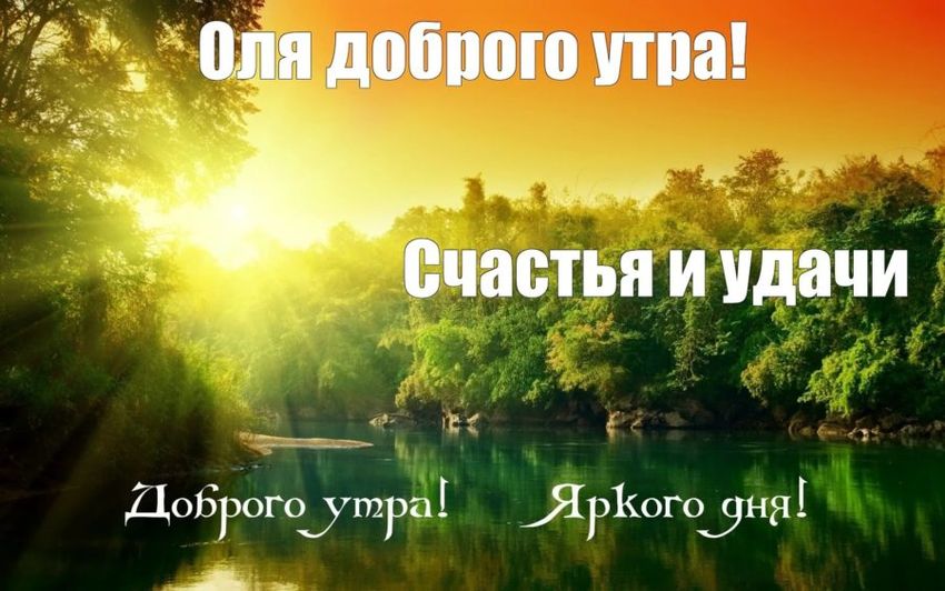 Открытки с добрым утром природа