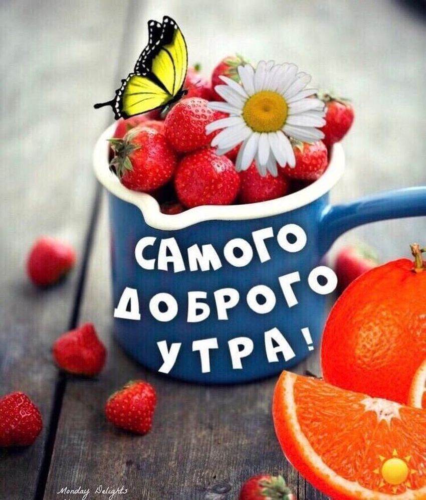 Открытки доброе утро