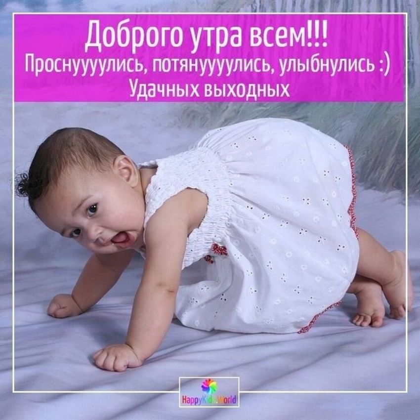 Доброе утро с детьми