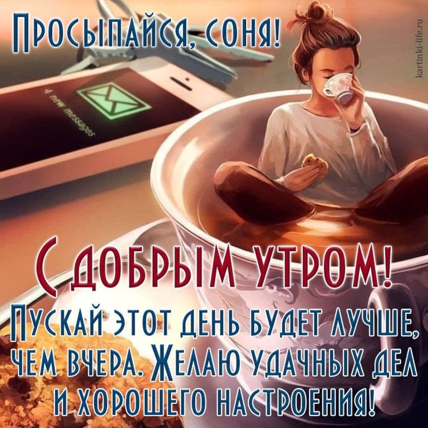 С добрым утром