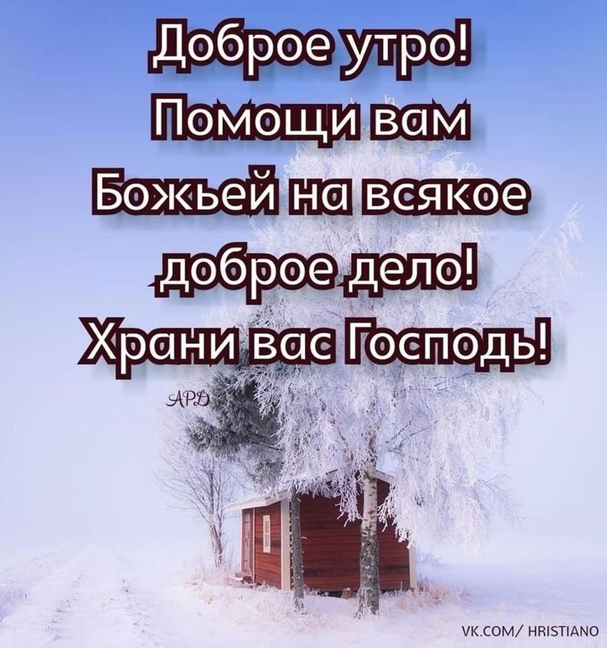 Православные поздравления с добрым утром