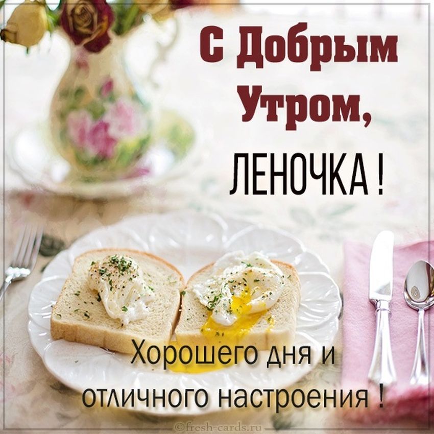 Открытки с добрым утром