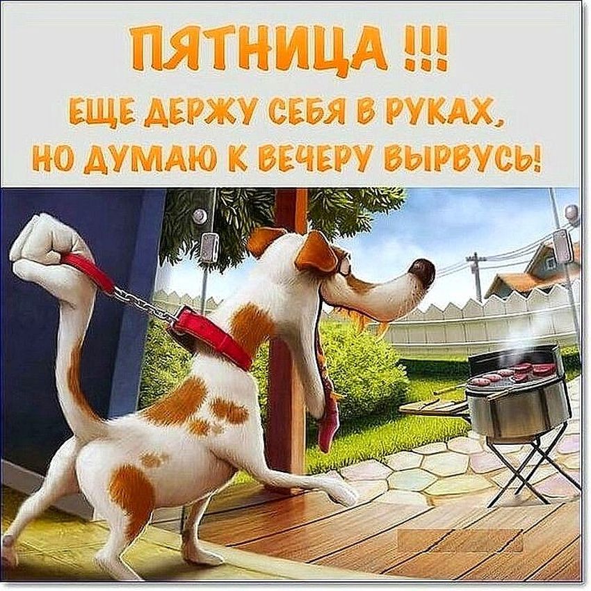 Хорошей пятницы