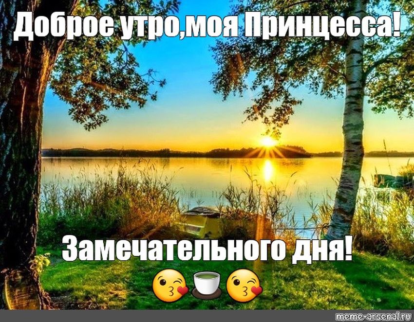 С добрым утром природа