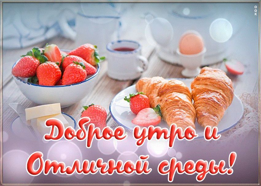 Открытки доброе утро