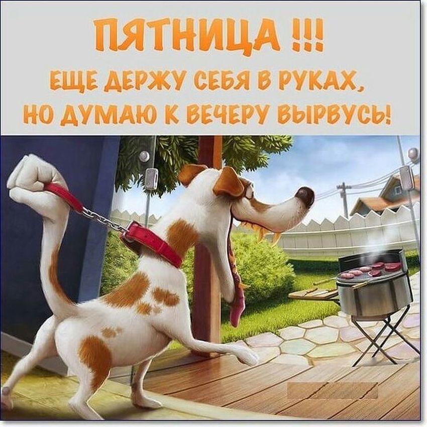 Пятница