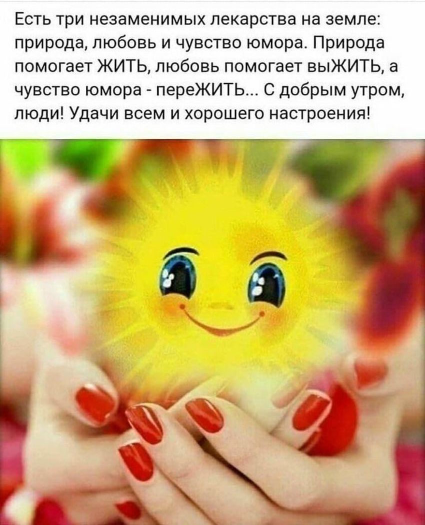 Доброе утро позитивные