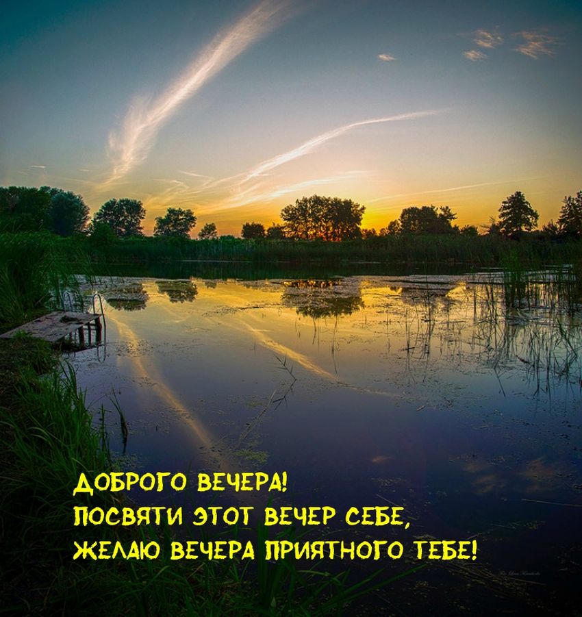 Добрый вечер природа