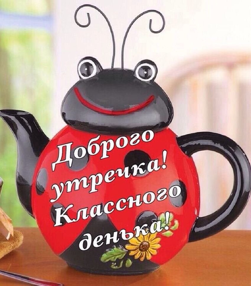 Открытки доброе утро