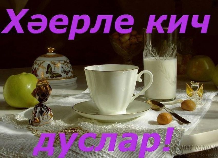 Открытки хэерле кич