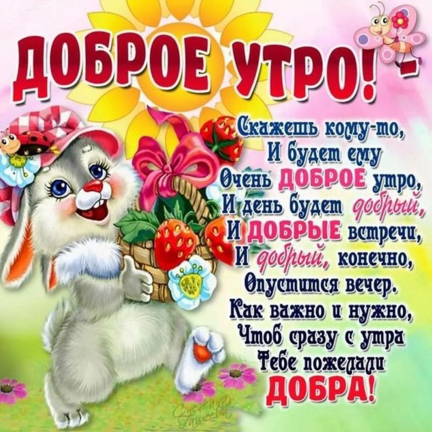 Открытки доброе утро